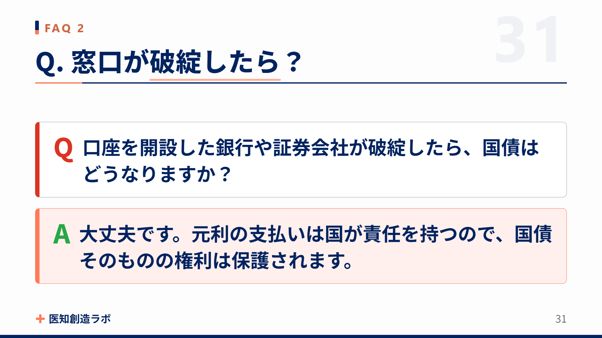 スライド31