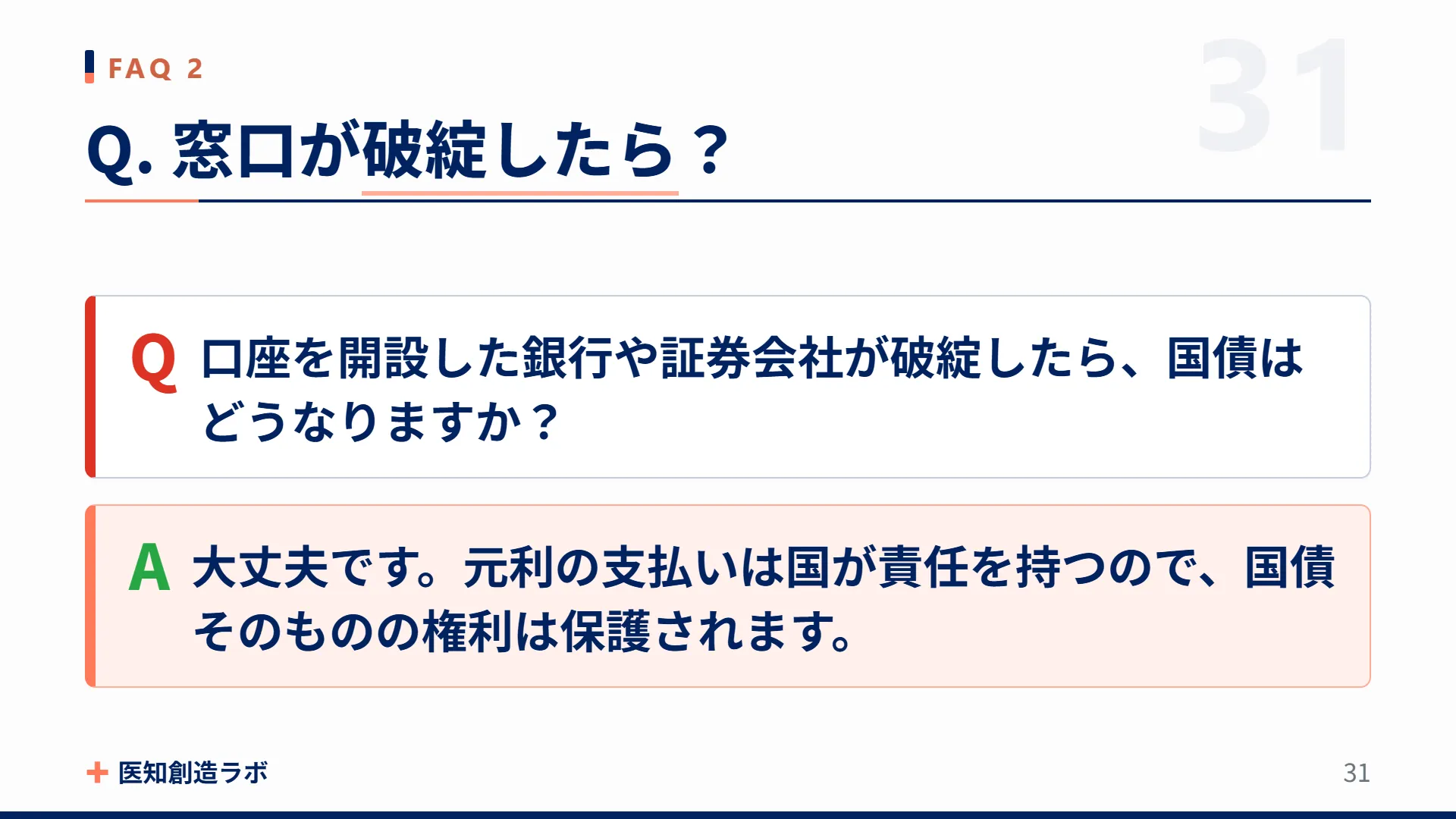 スライド31