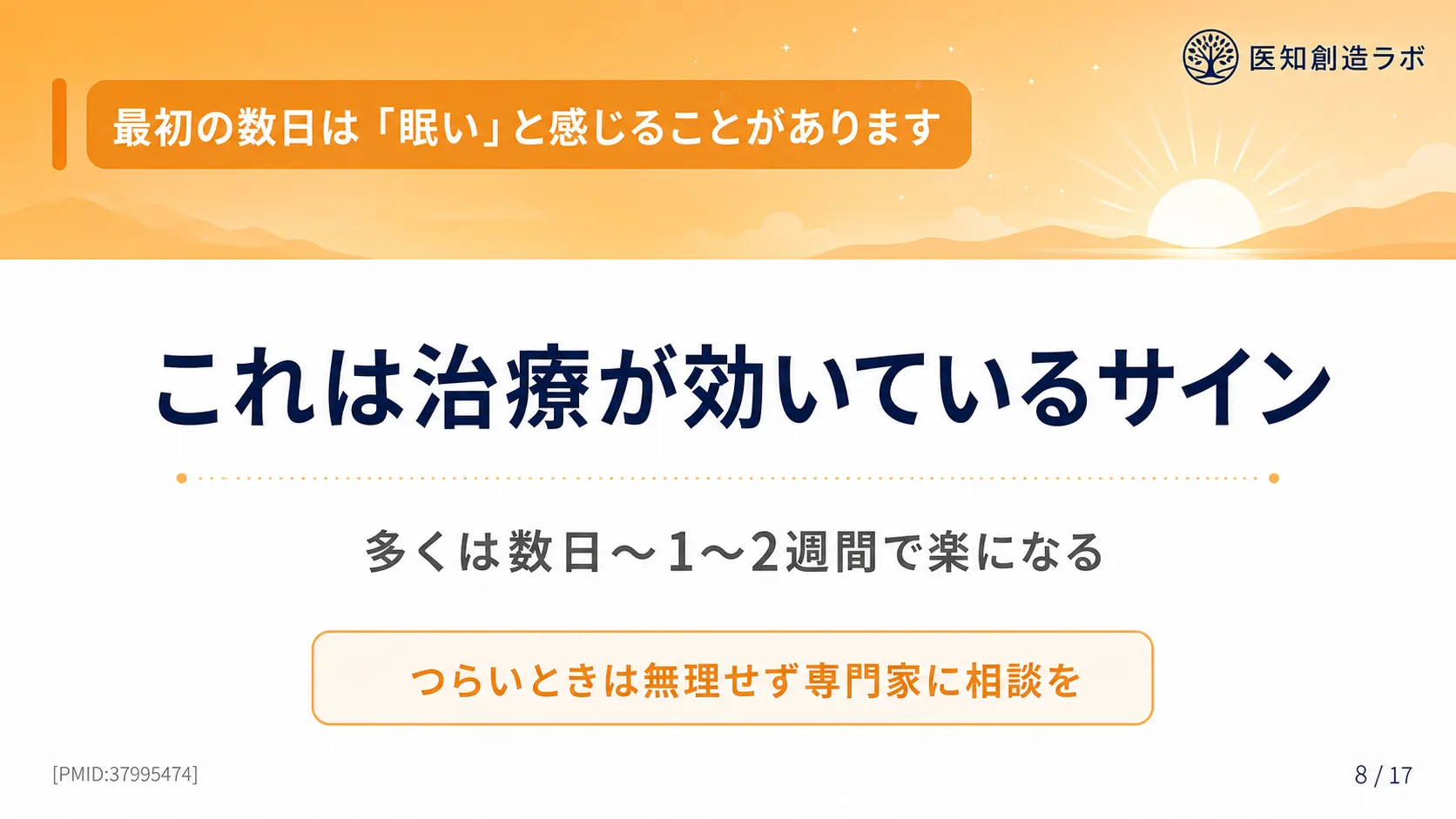 スライド8