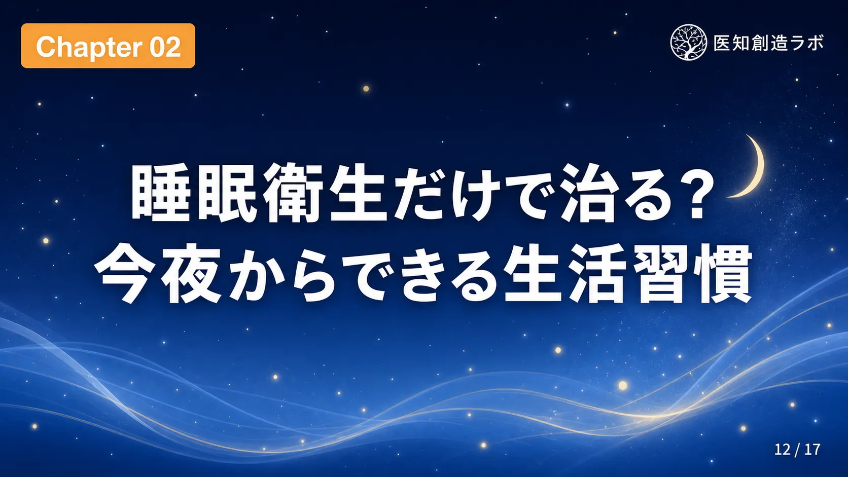スライド12
