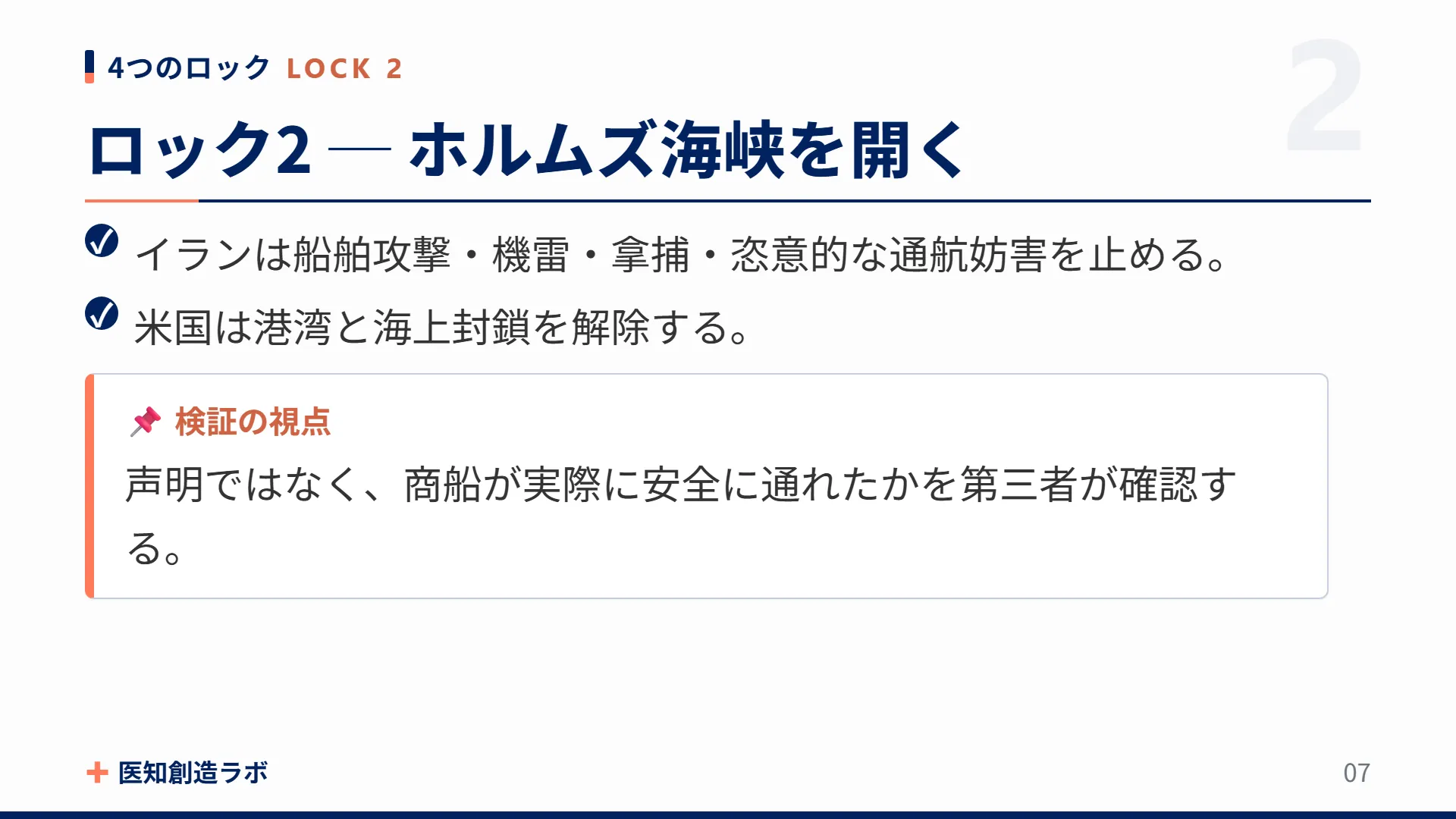 スライド7