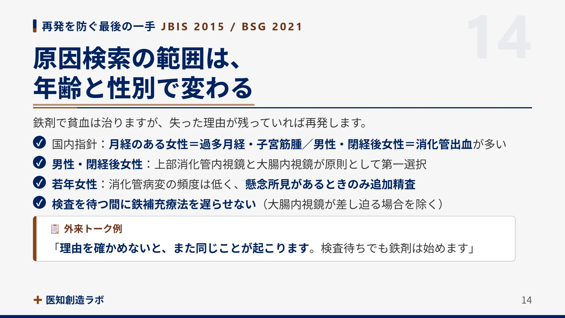 スライド14