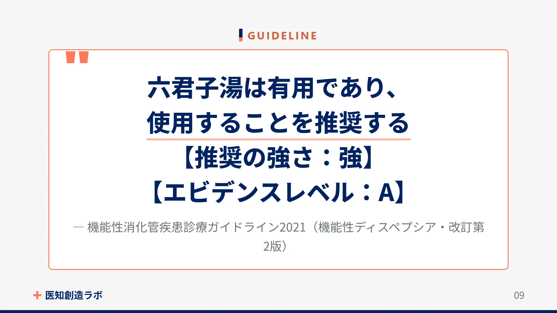 スライド9
