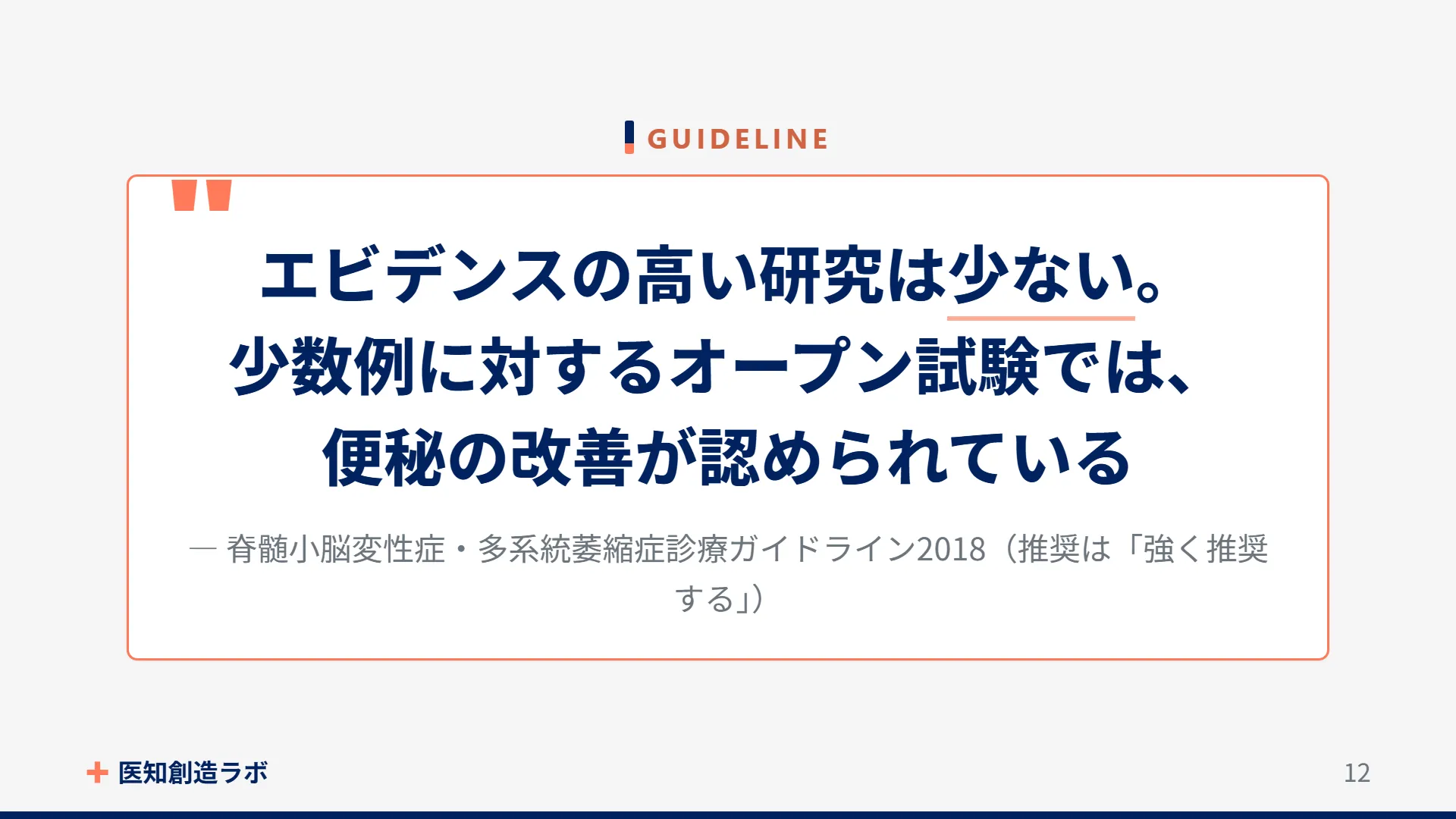 スライド12
