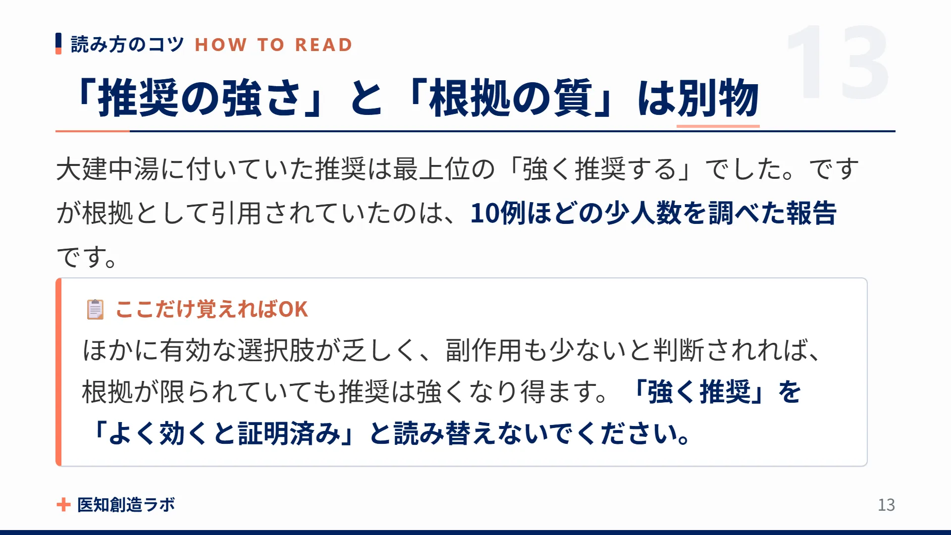 スライド13