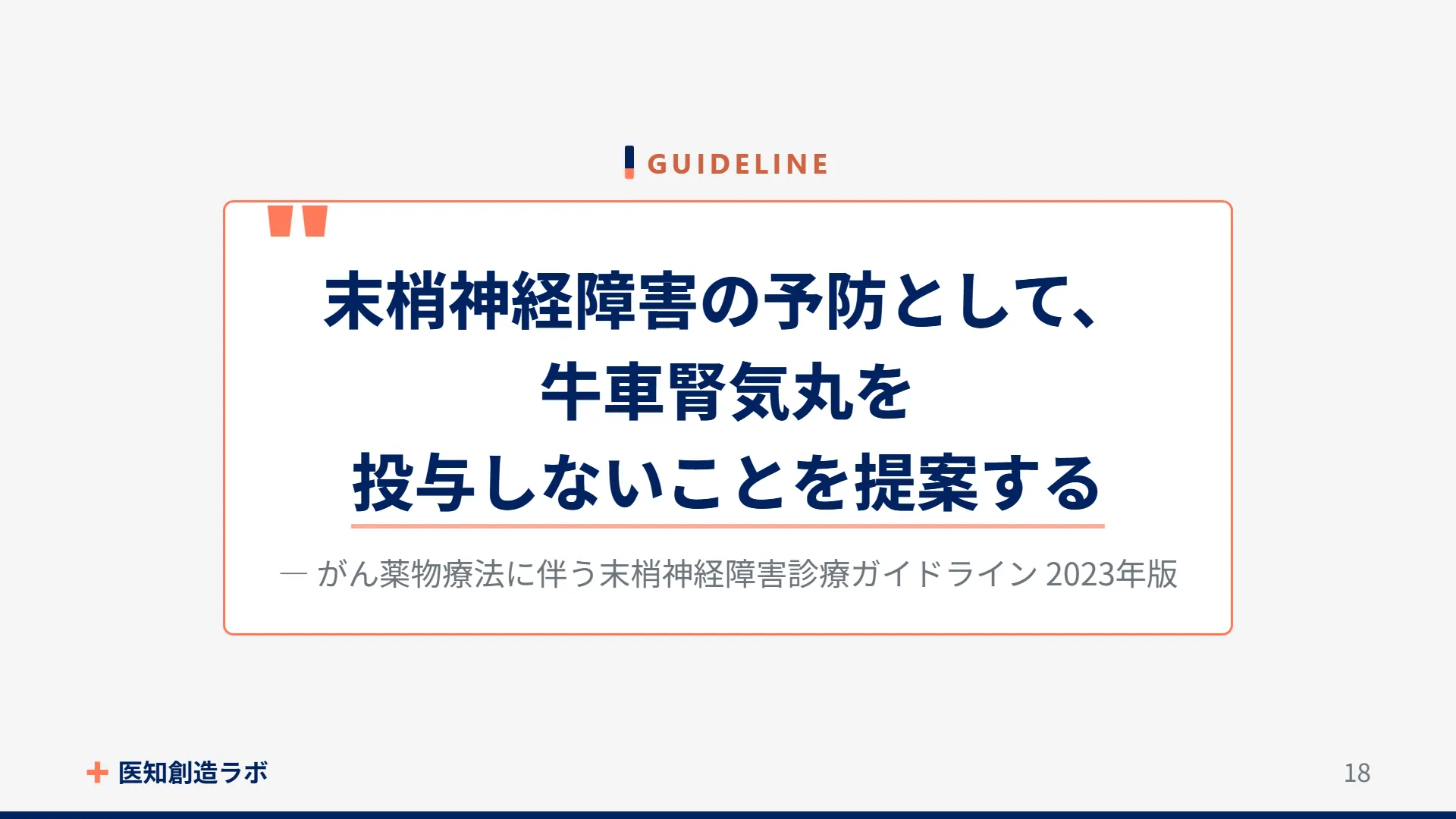 スライド18