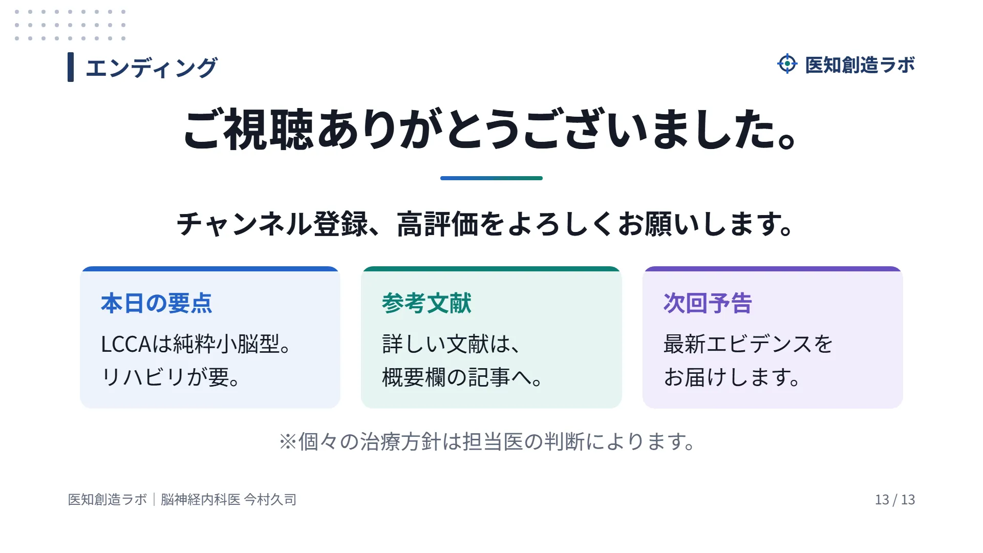 スライド13