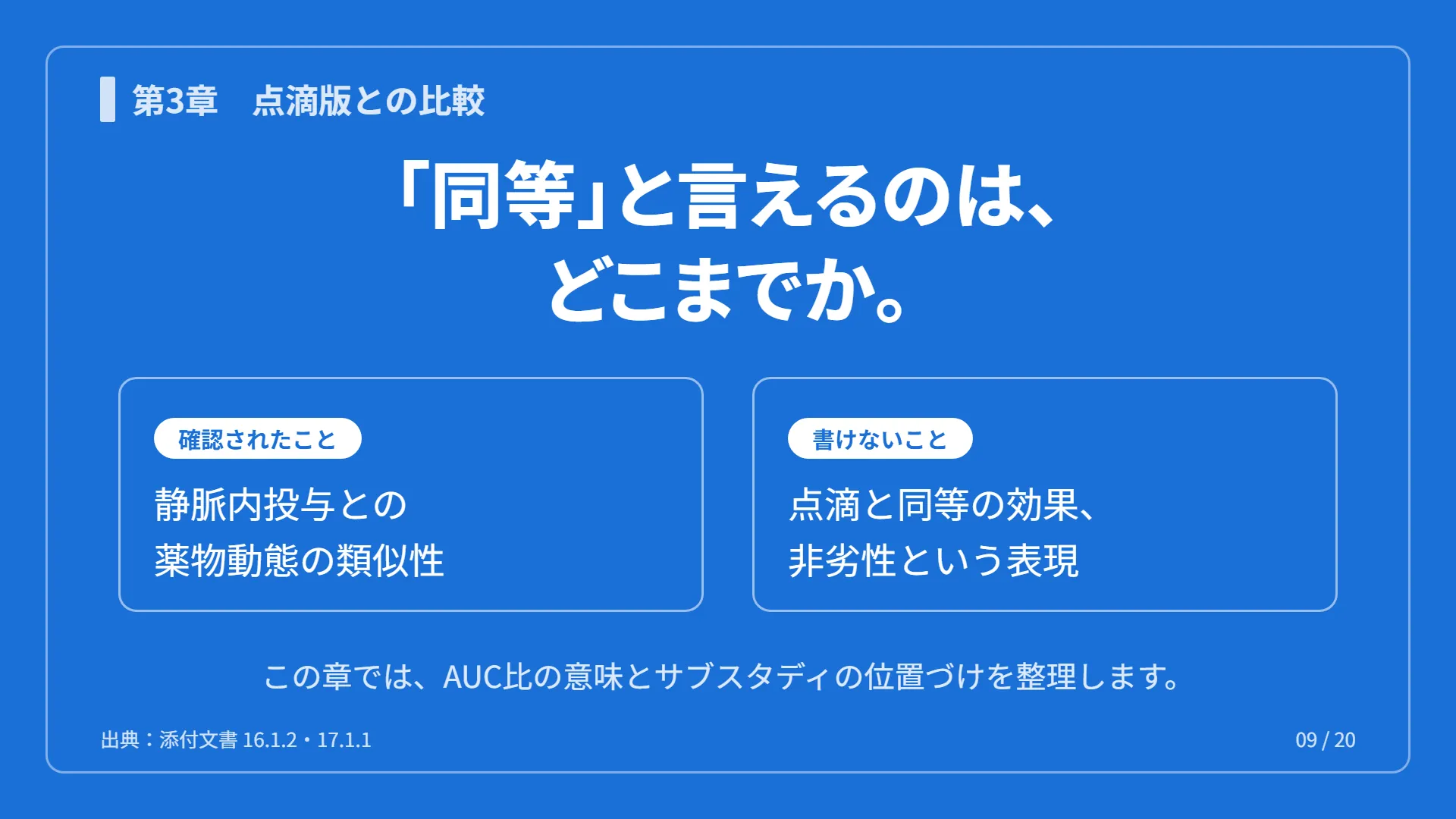 スライド9
