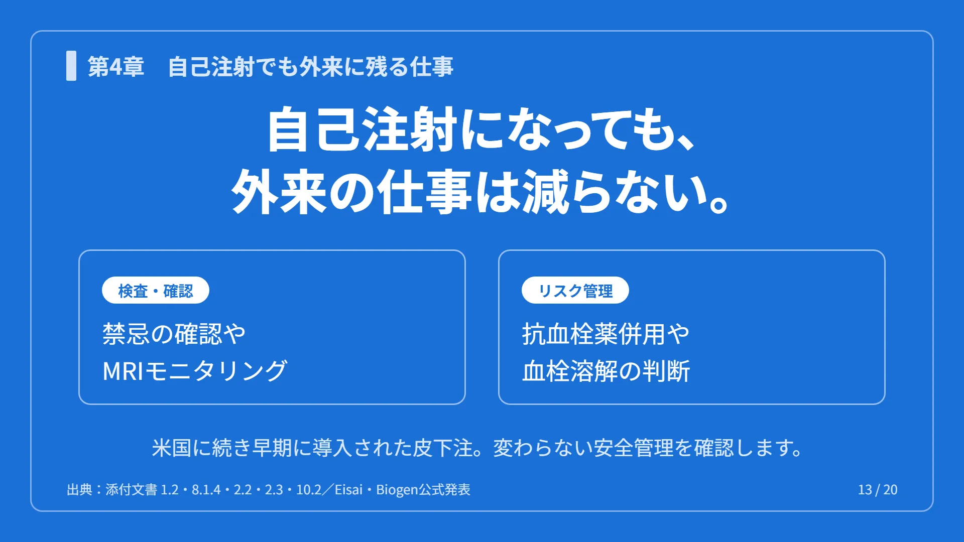 スライド13