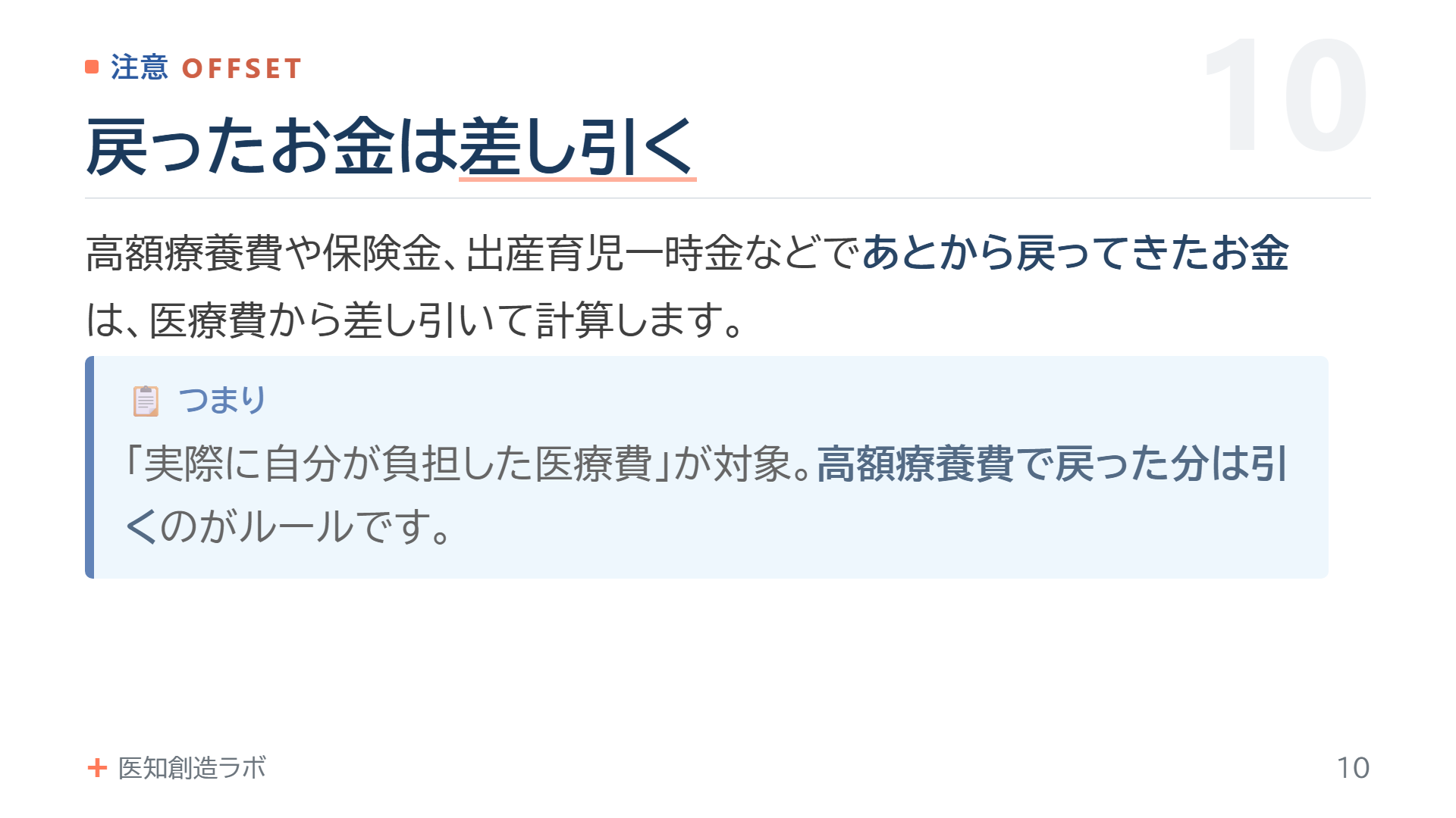 スライド10