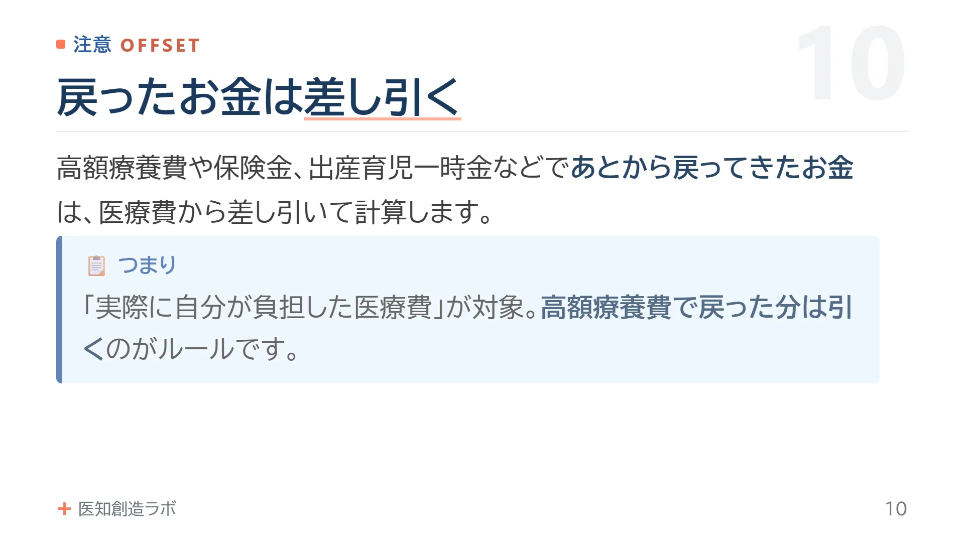 スライド10