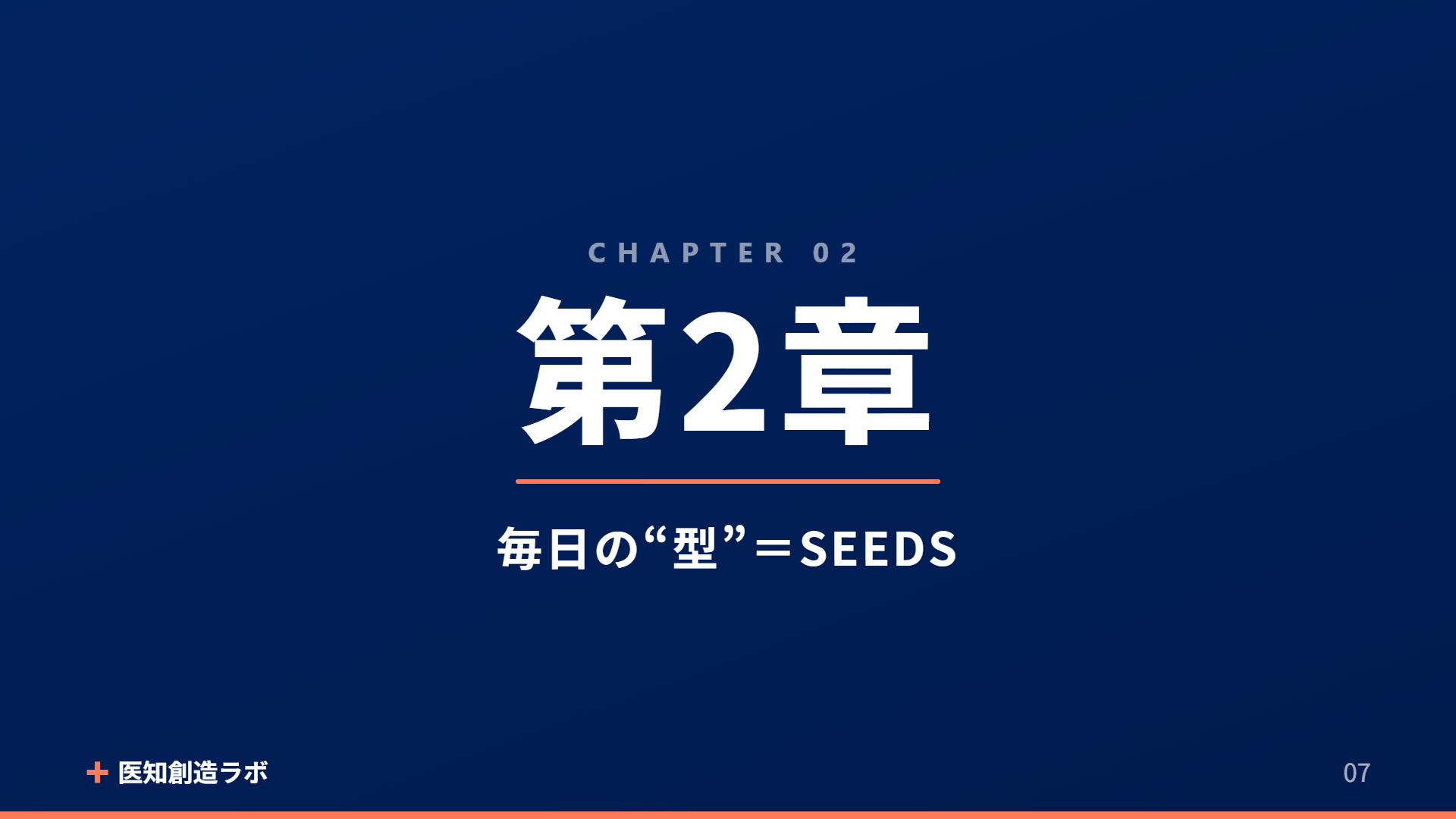 スライド7
