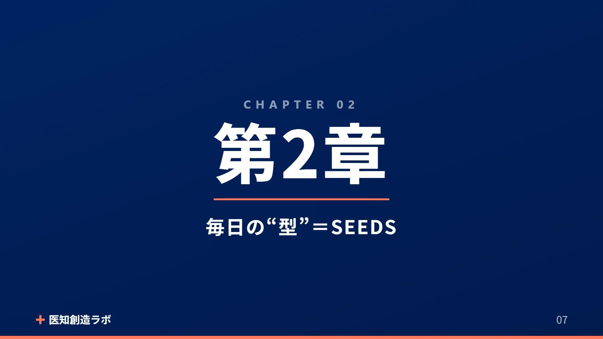 スライド7