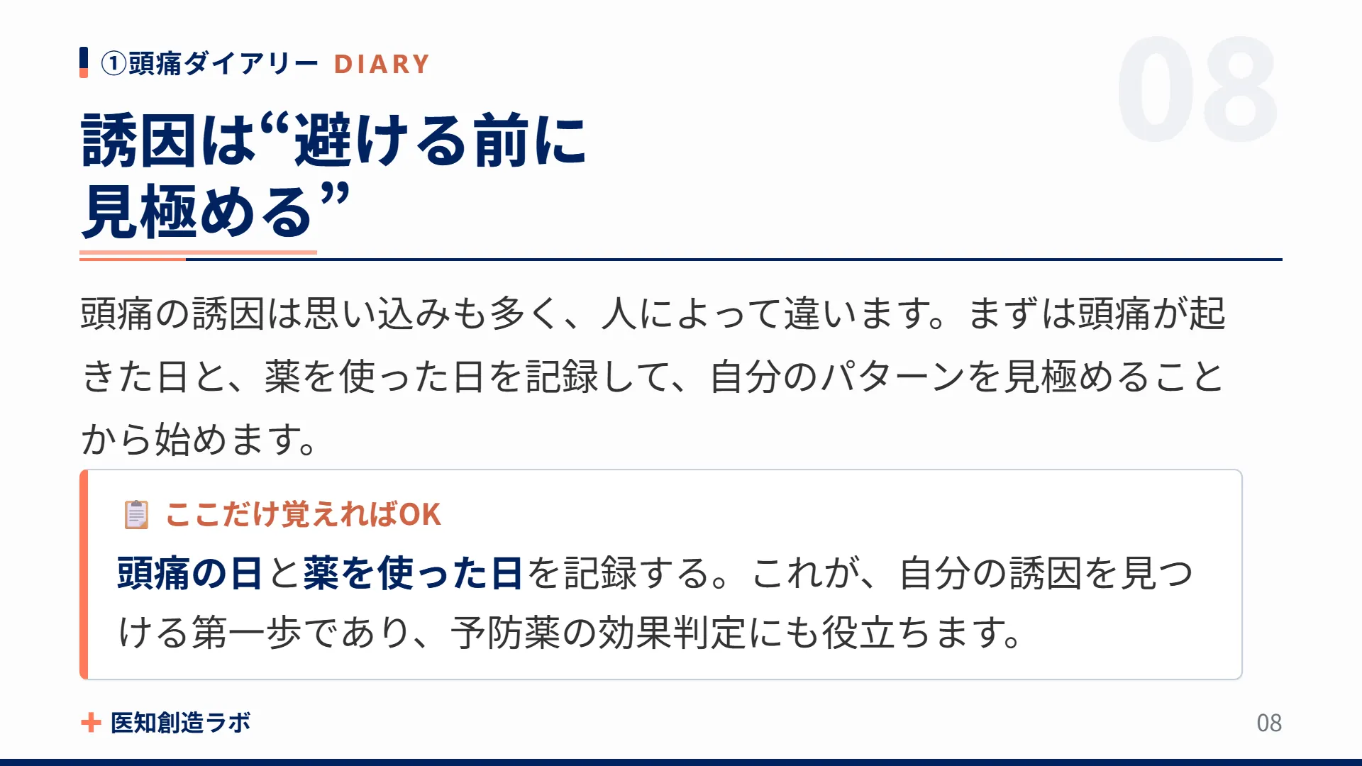 スライド8