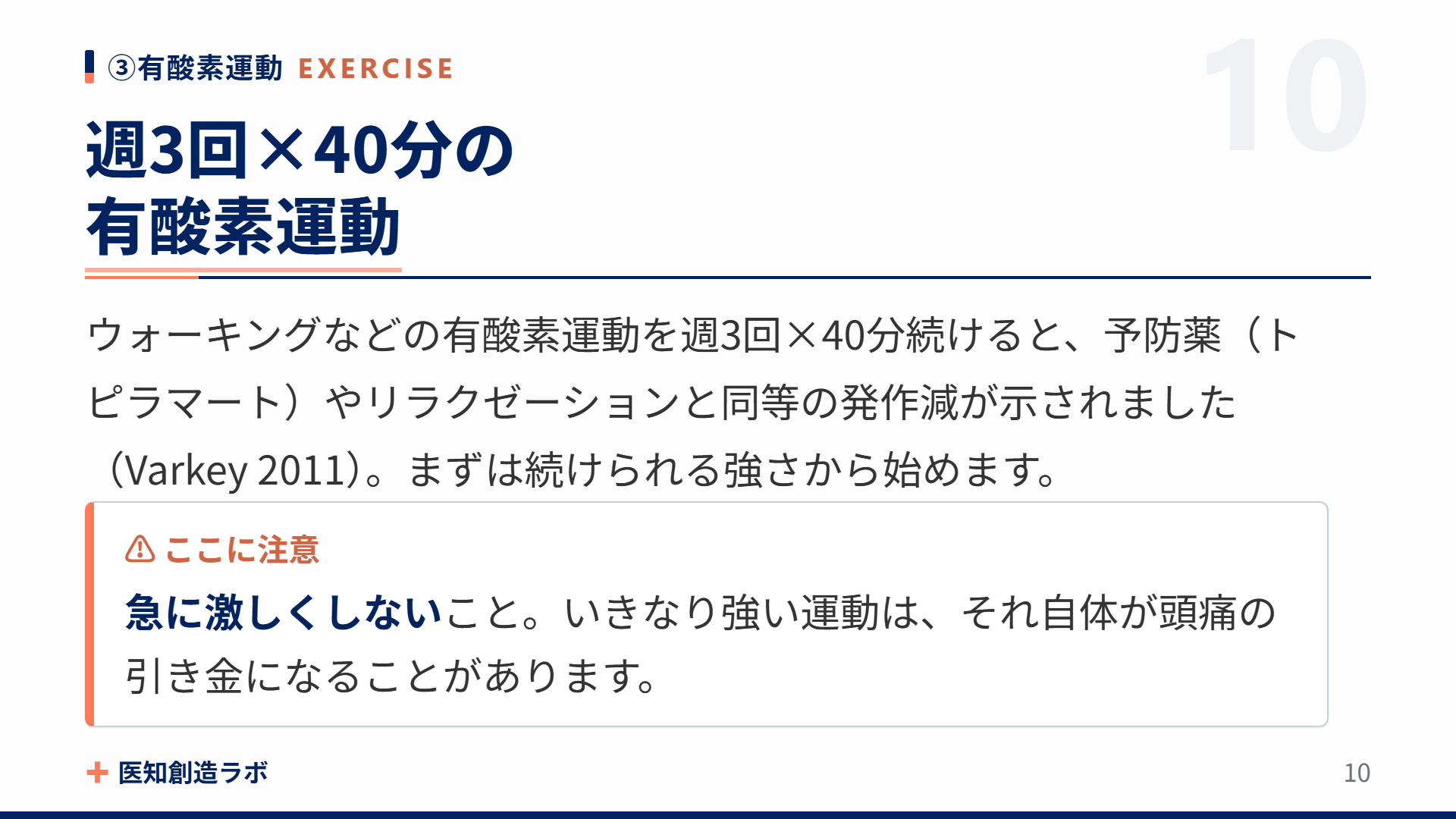 スライド10