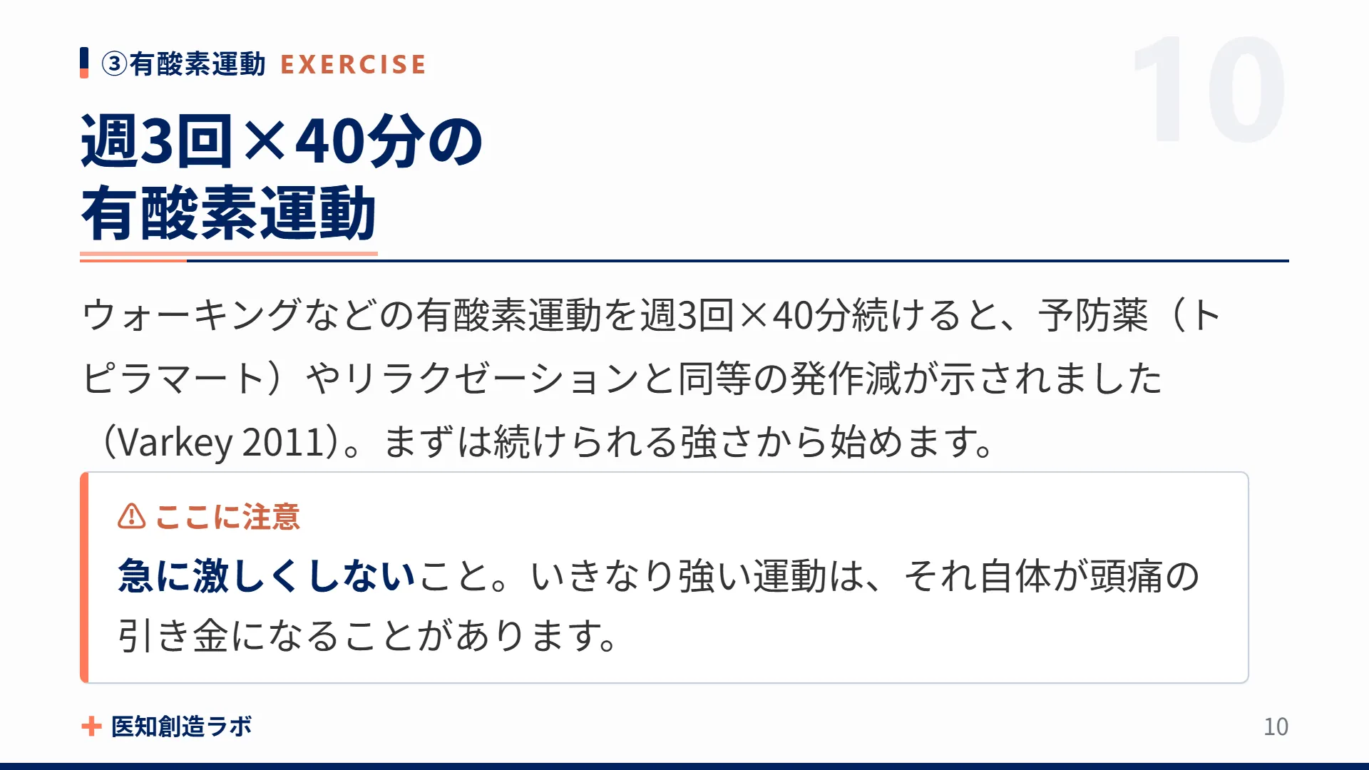 スライド10