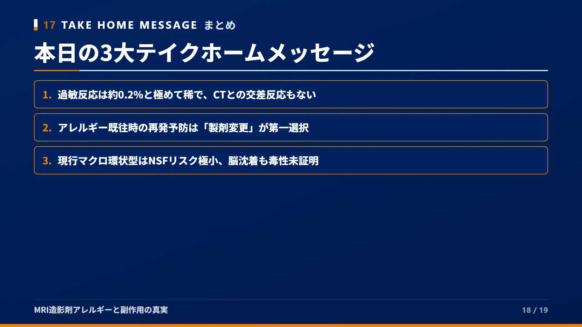 スライド18