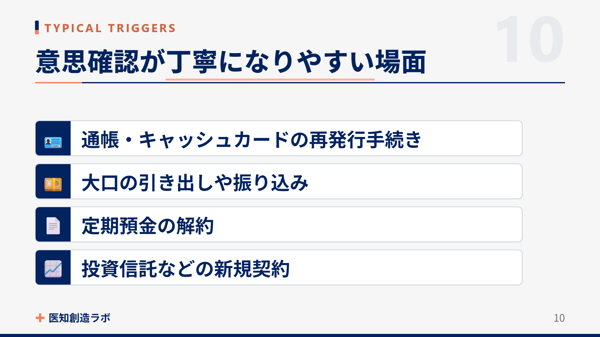 スライド10