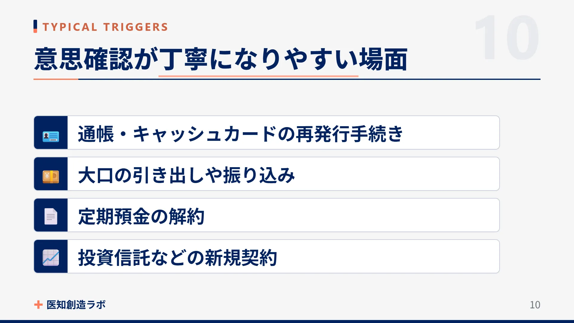 スライド10