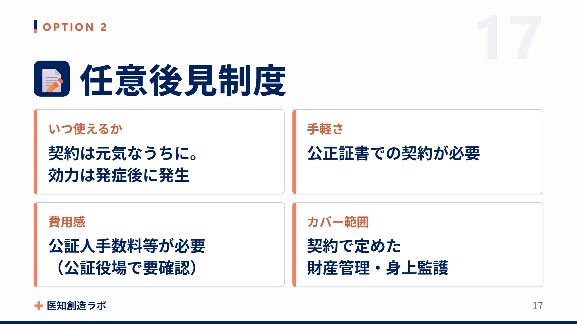 スライド17