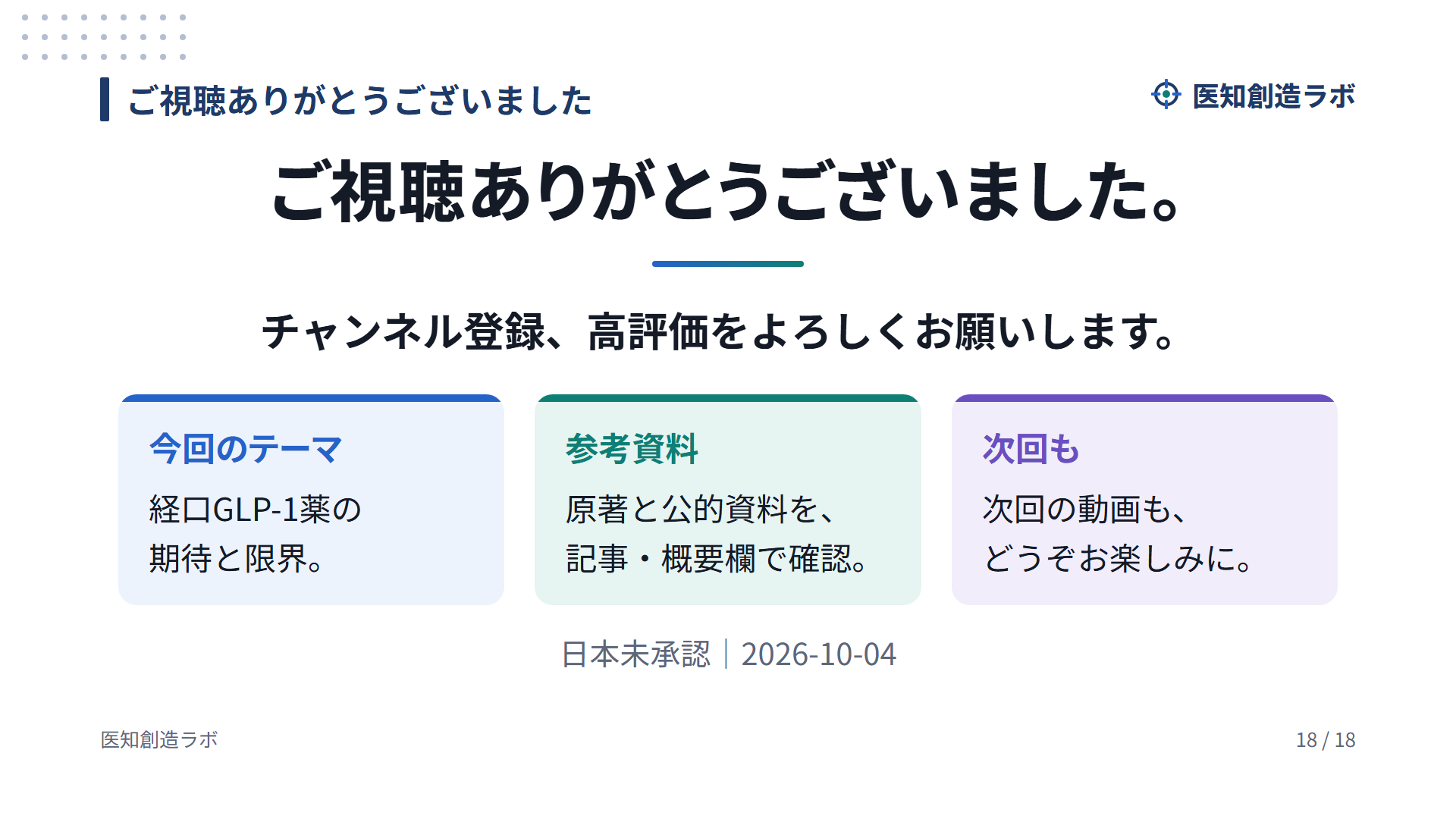 スライド18