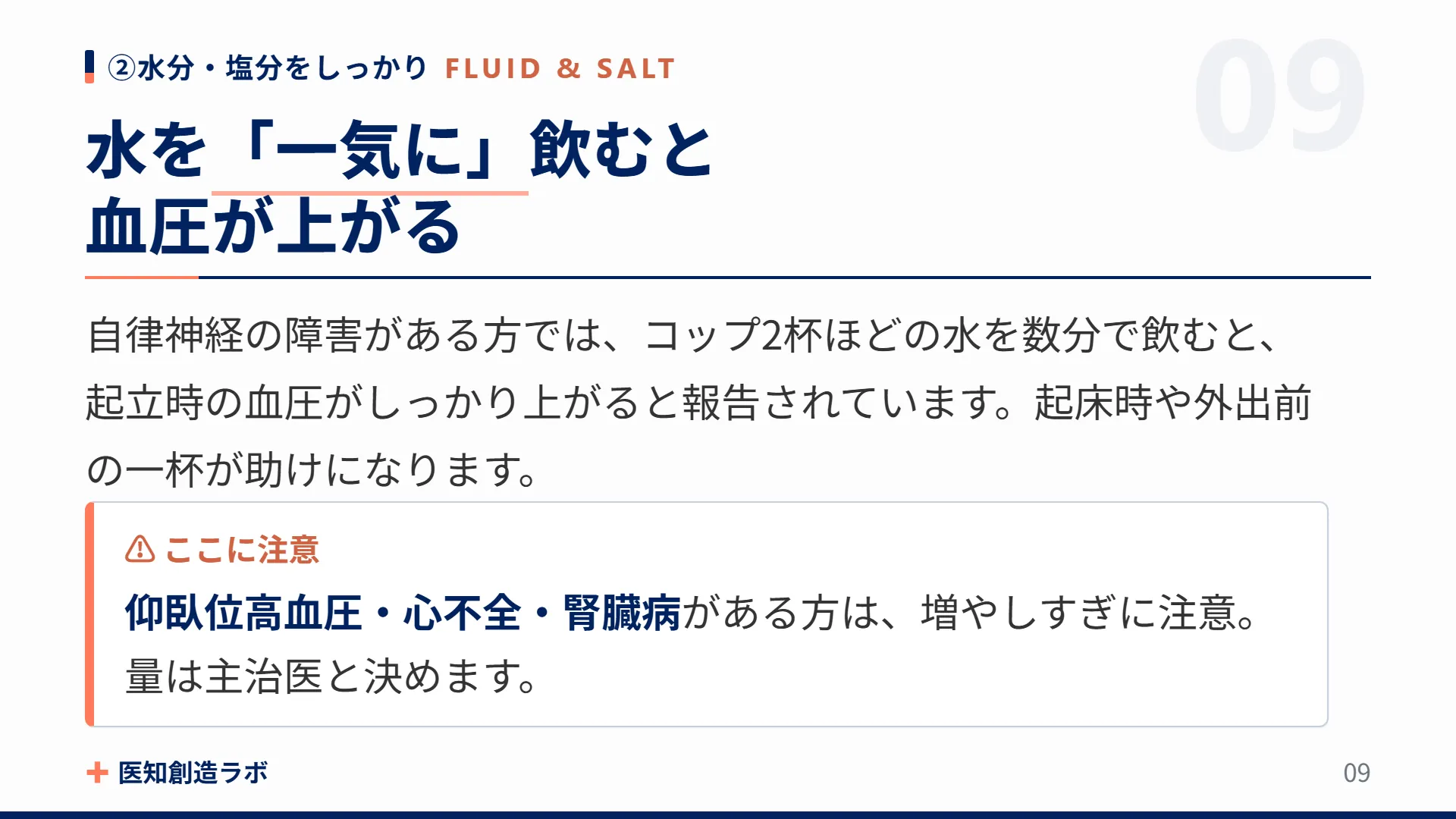 スライド9
