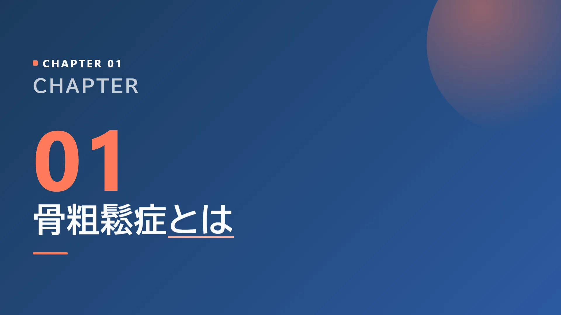スライド4