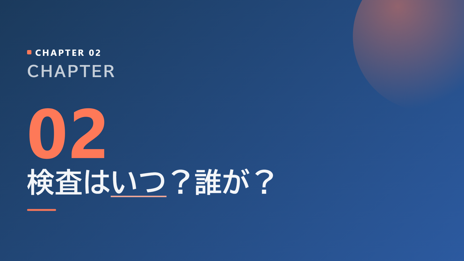 スライド7