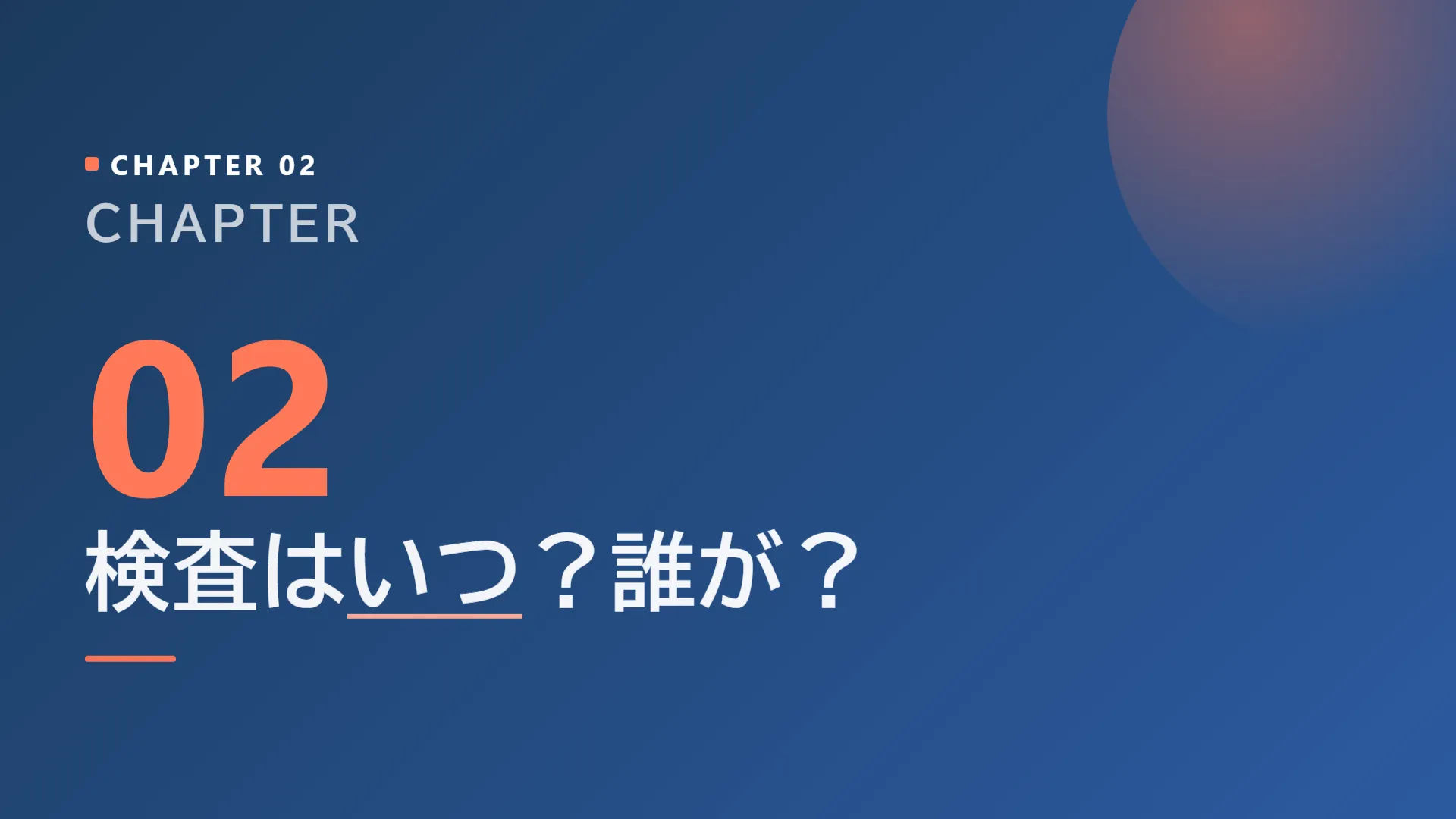 スライド7