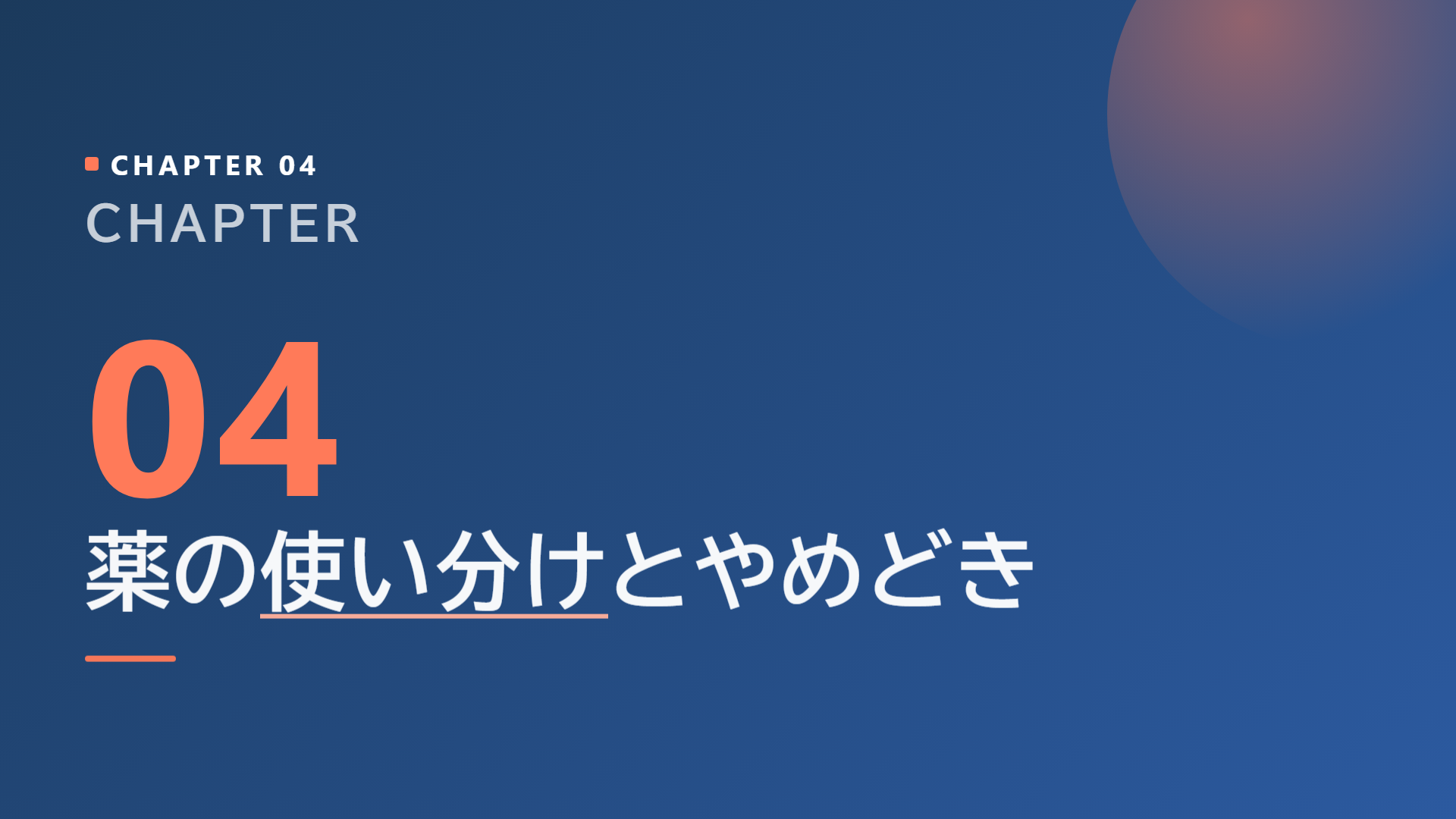 スライド12