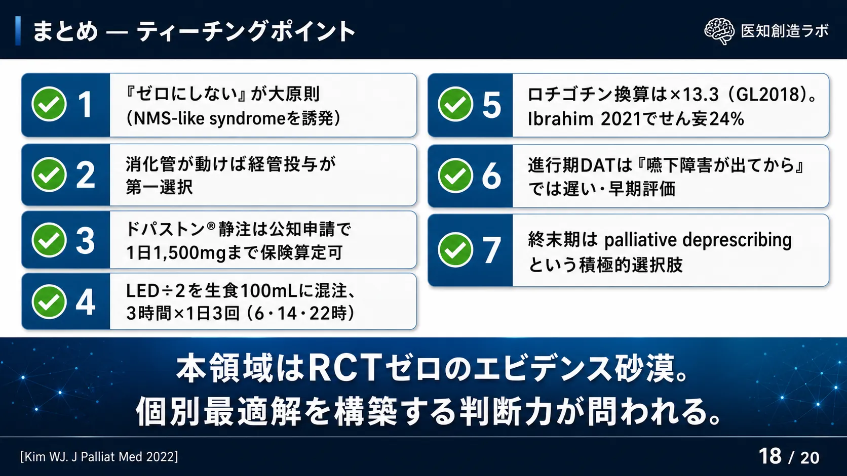 スライド18
