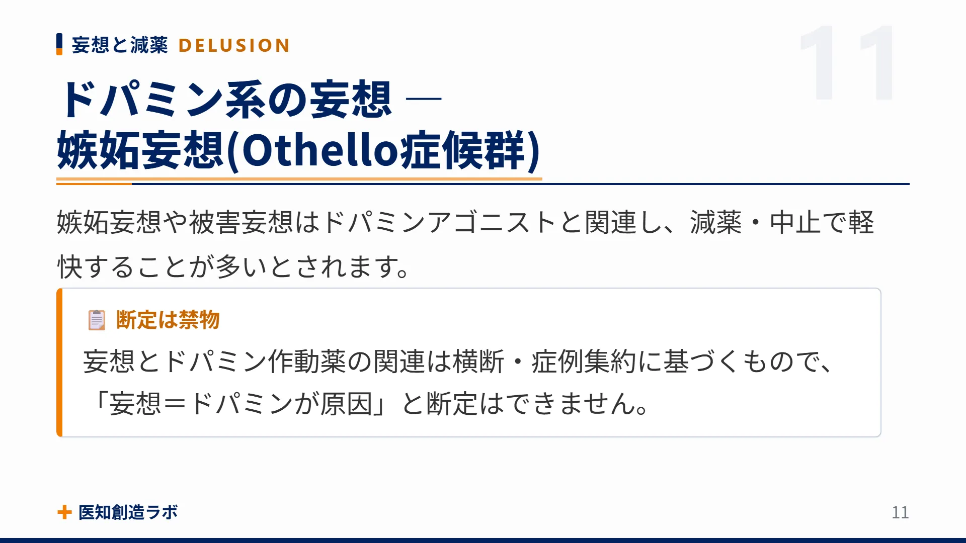スライド11
