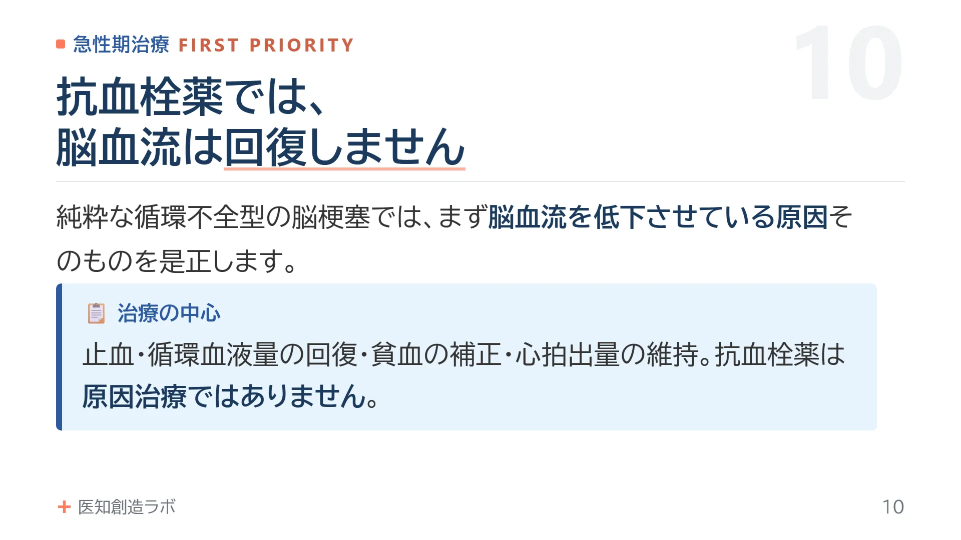 スライド10