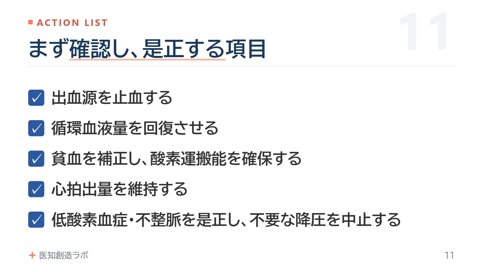 スライド11