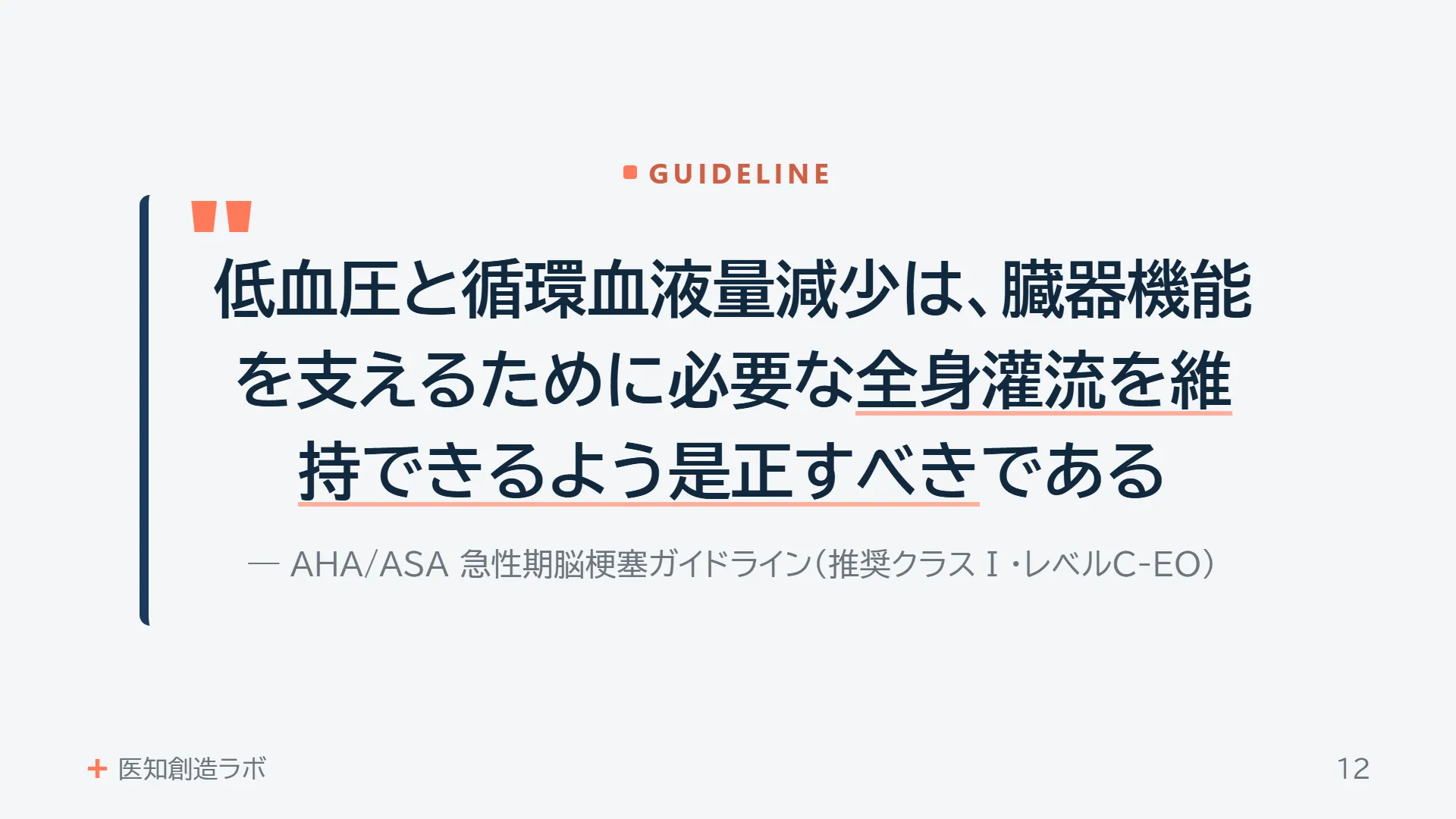スライド12