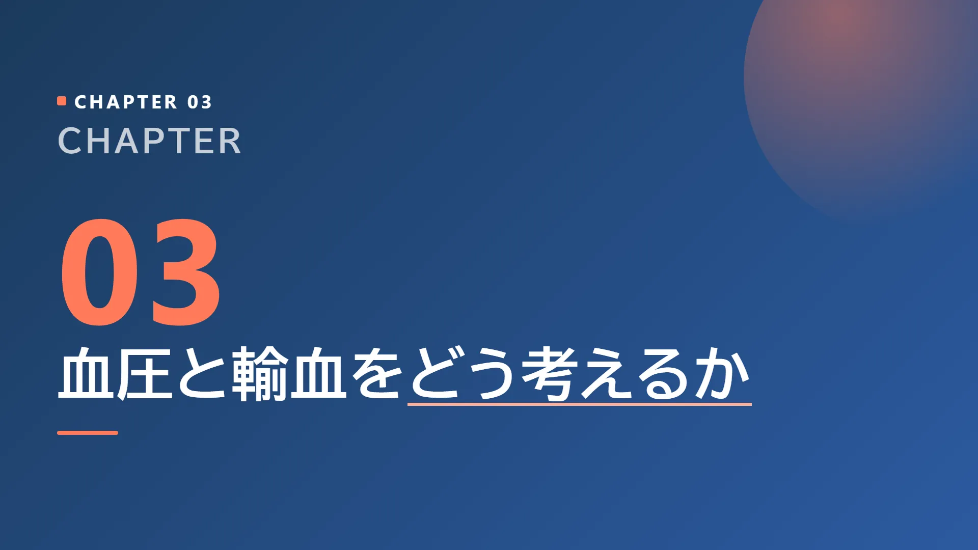 スライド13