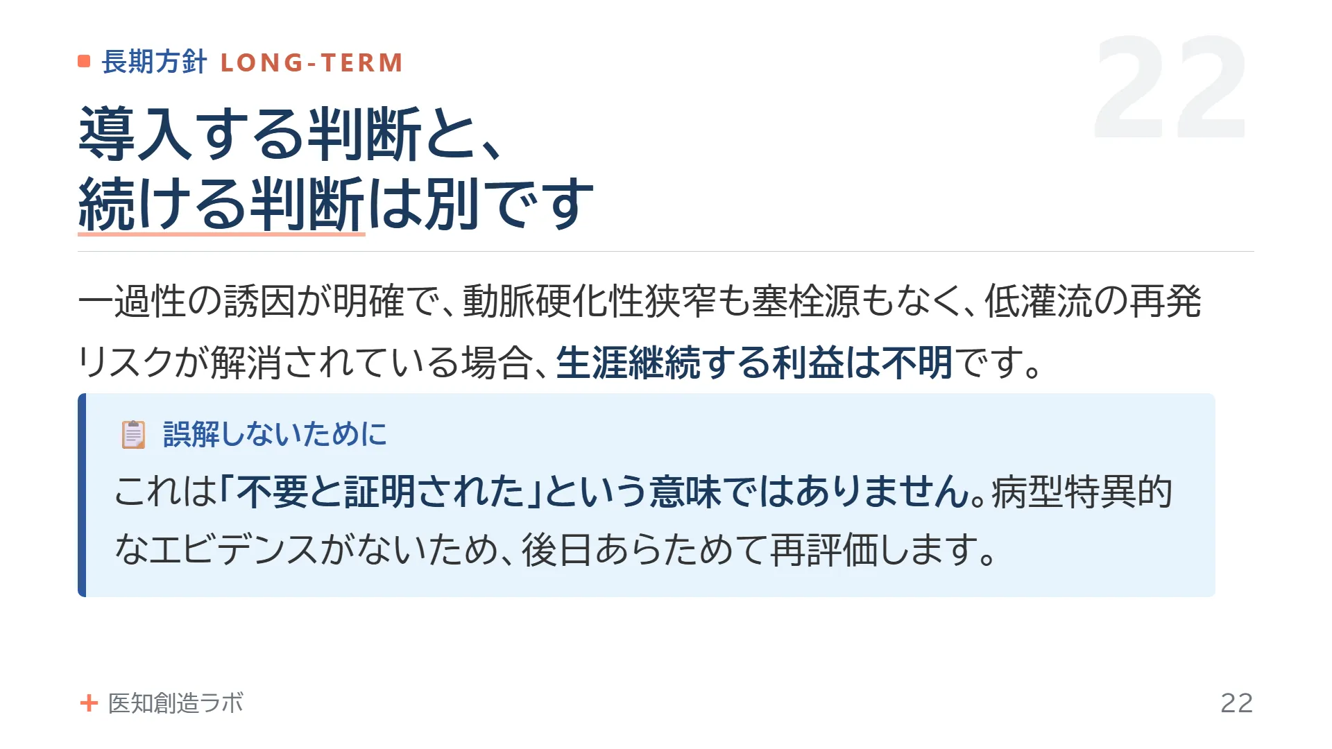 スライド22