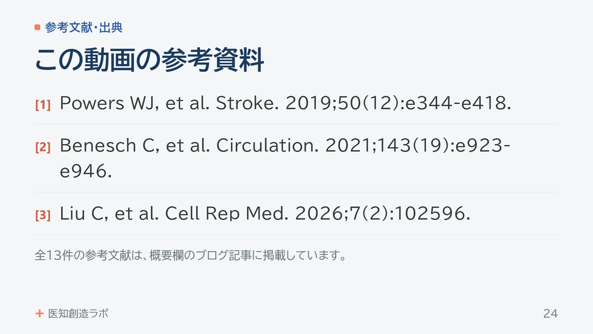スライド24
