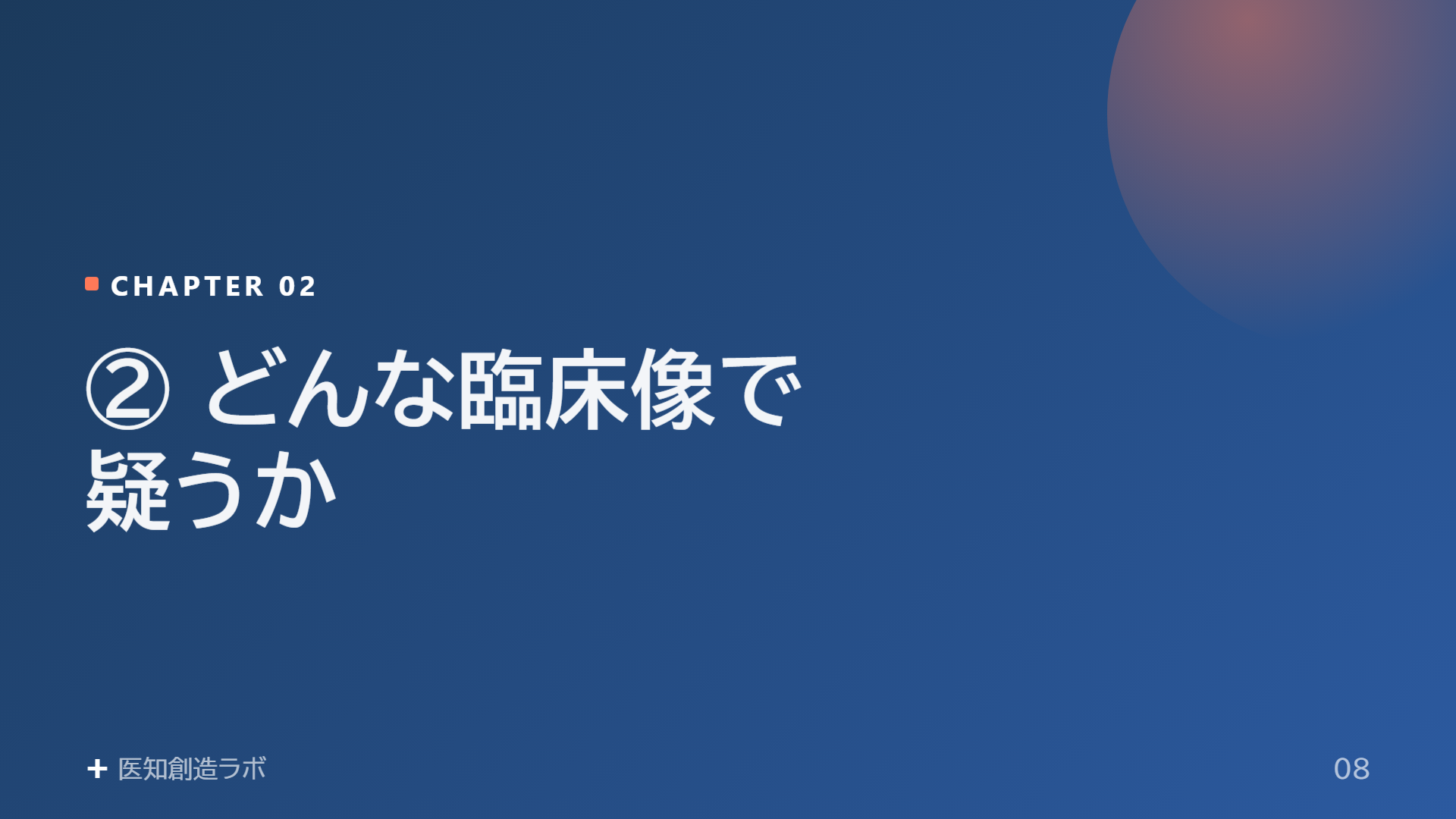スライド8