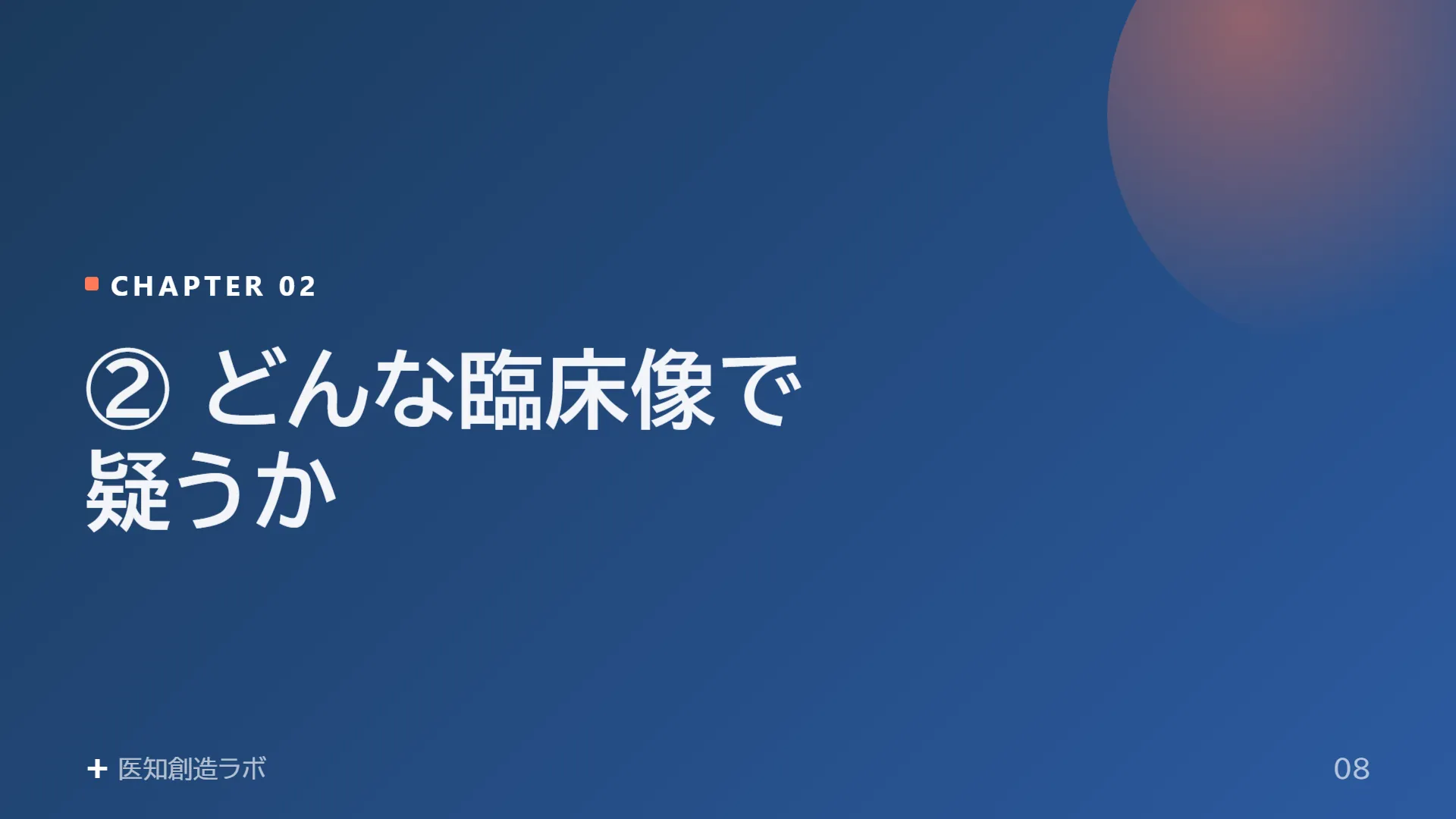 スライド8