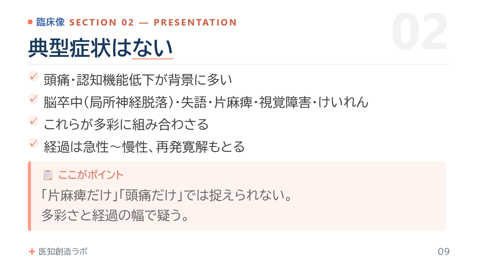 スライド9