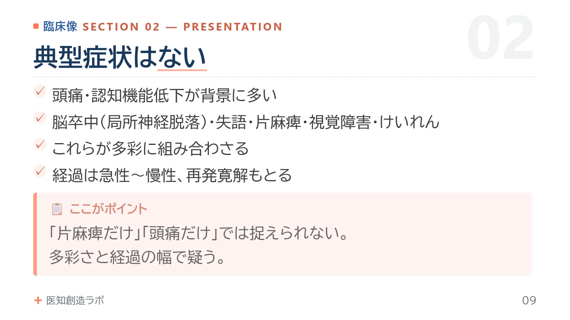 スライド9