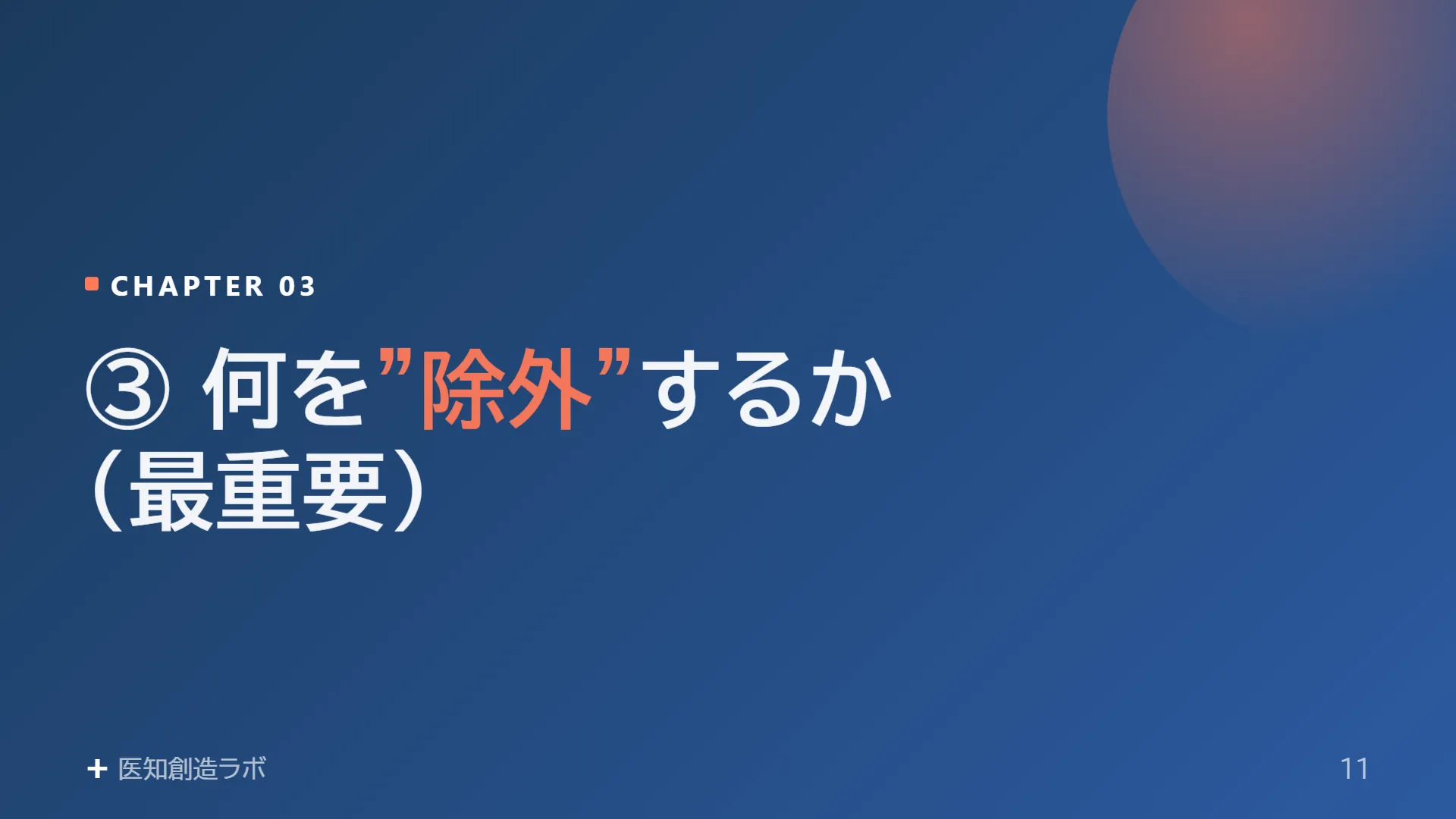 スライド11