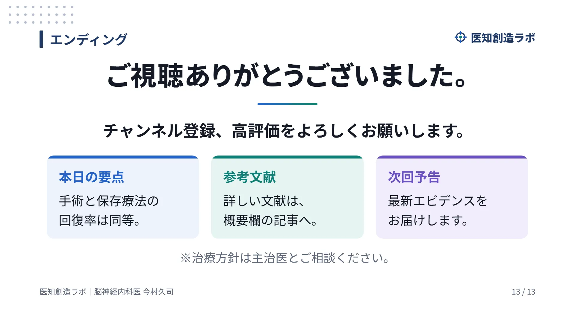 スライド13