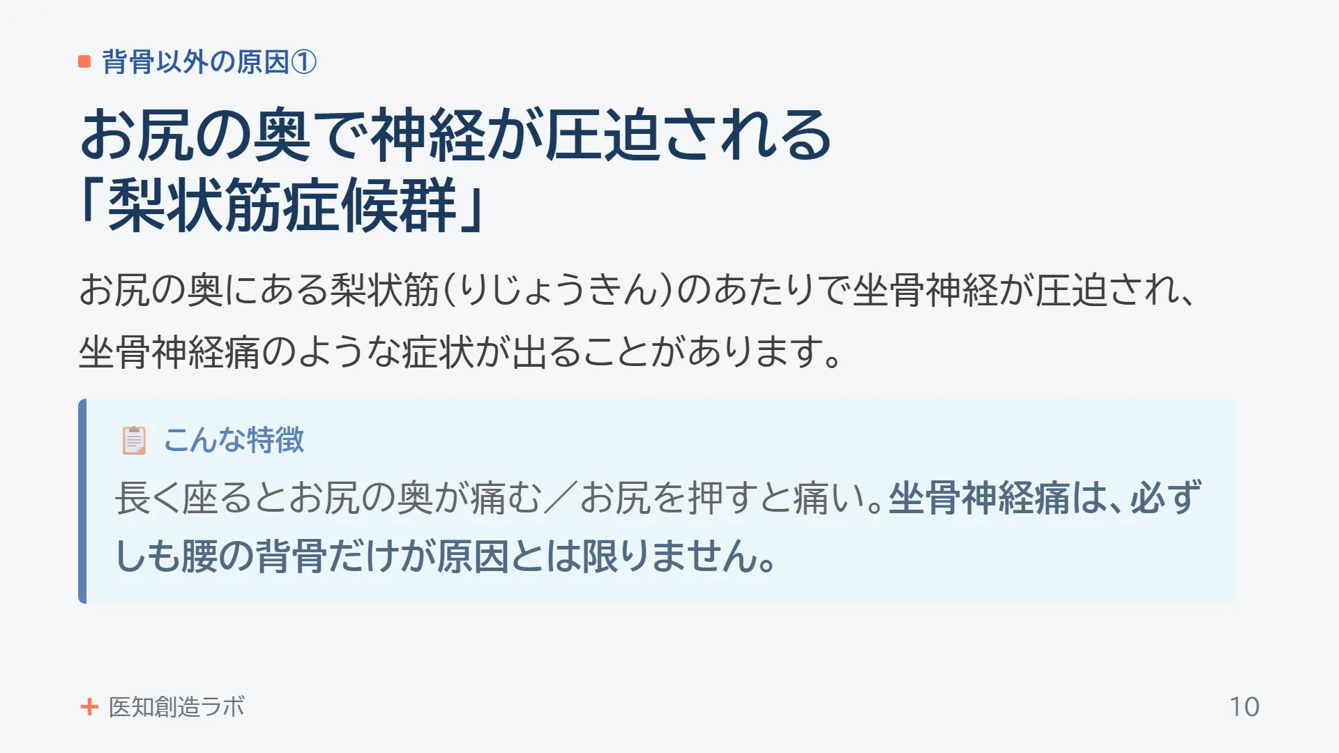 スライド10