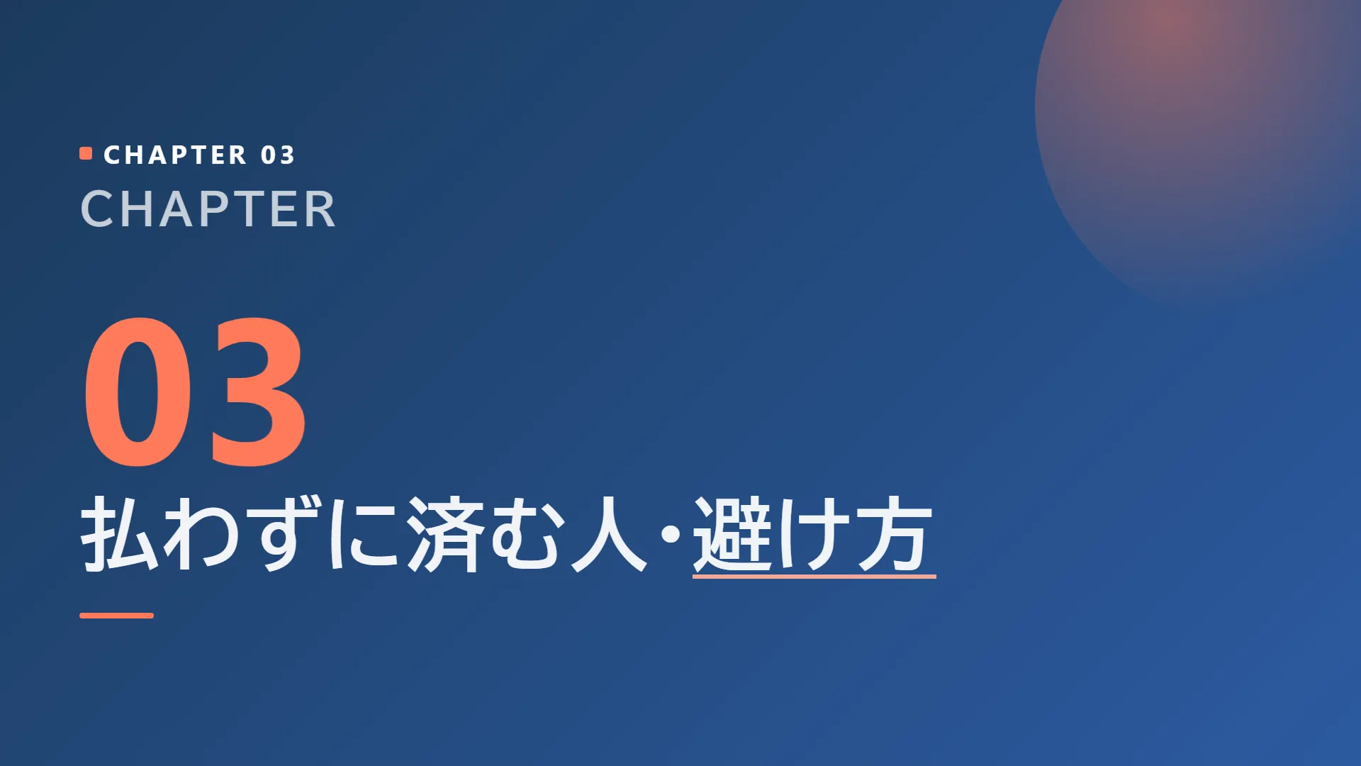 スライド10