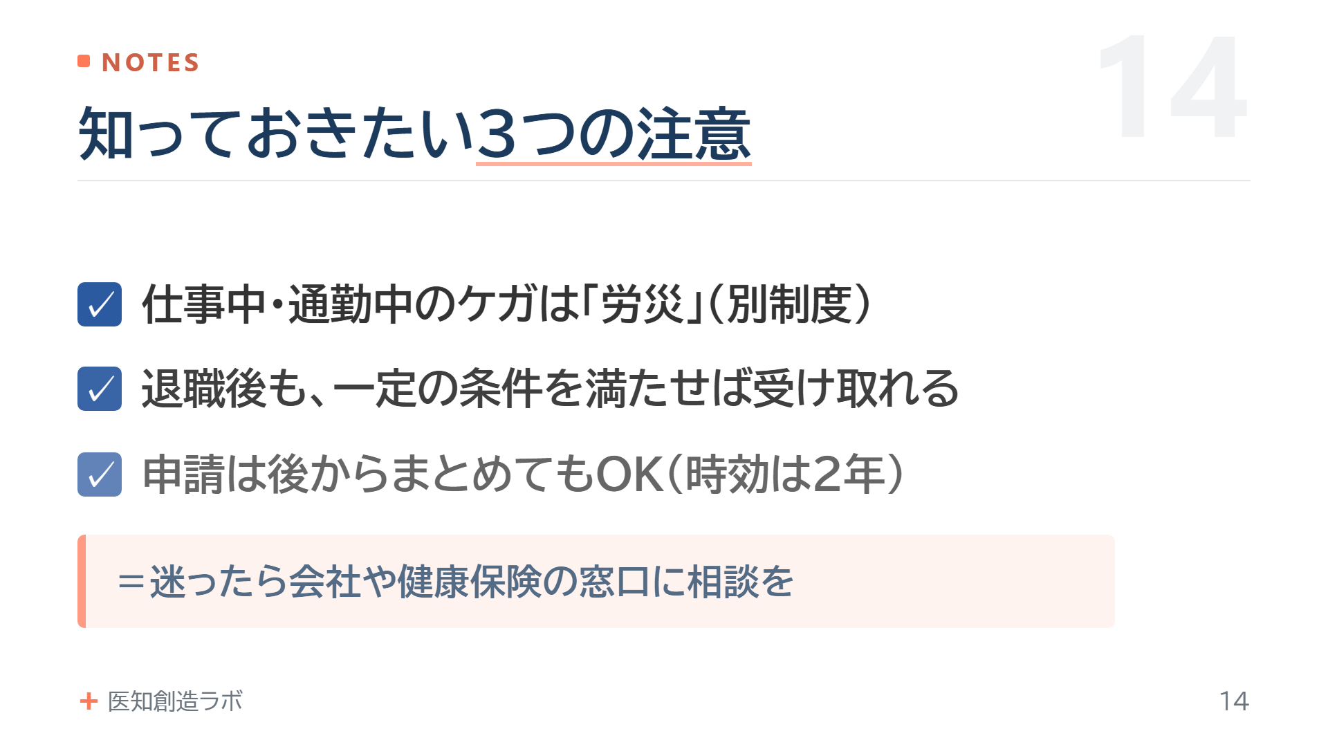 スライド14