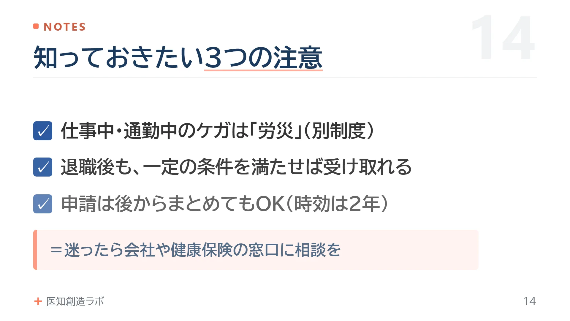 スライド14