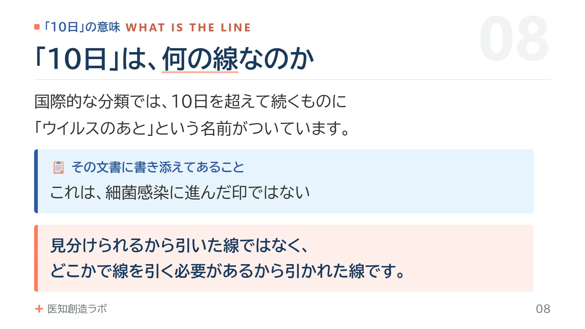 スライド8