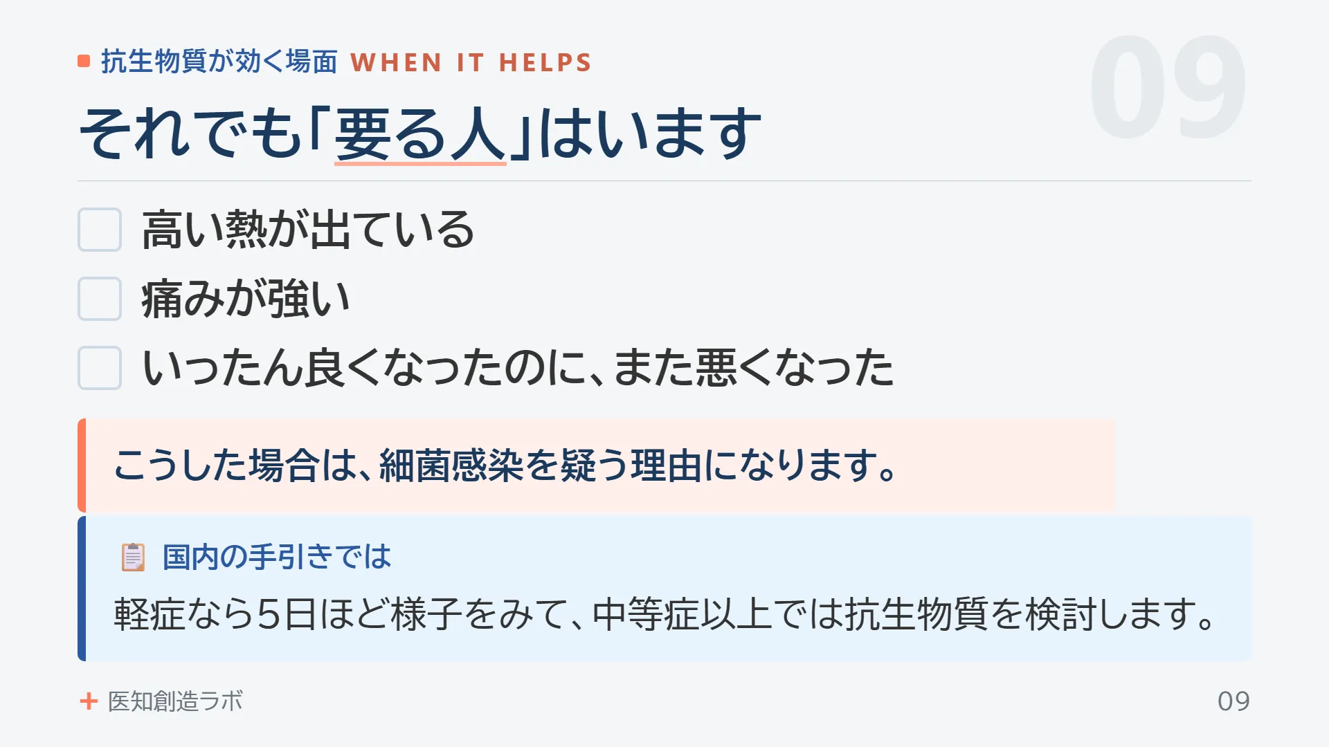 スライド9